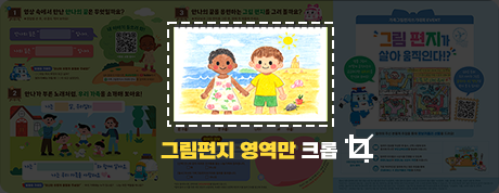 그림편지 영역만 크롭