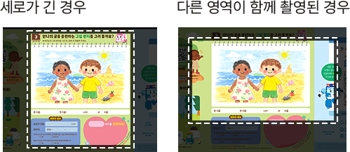 세로가 긴경우와 다른영역이 함께 촬영된경우