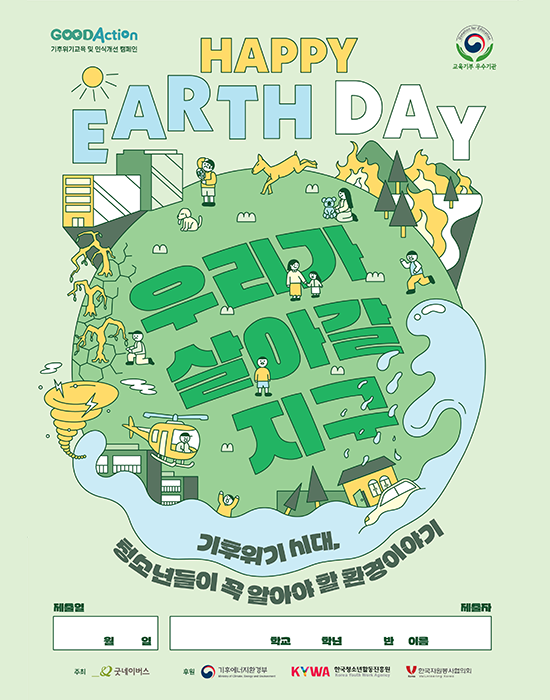 기후위기교육 포스트 이미지
