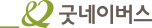 굿네이버스