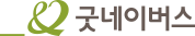 굿네이버스 로고 이미지