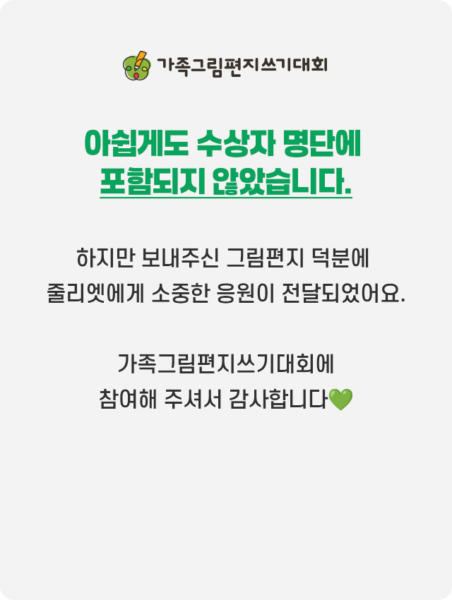 아쉽게도 수상자 명단에 포함되지 않았습니다.