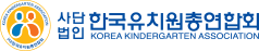 한국유치원총연합회