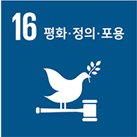 평화 정의 포용