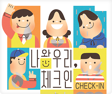 체크인