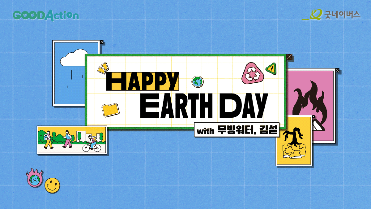 기후위기교육 및 인식개선 캠페인