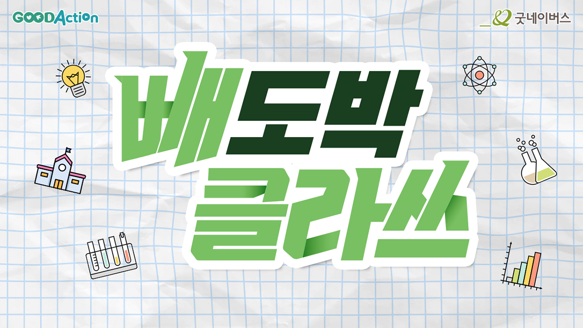 도박문제예방교육 및 근절 캠페인