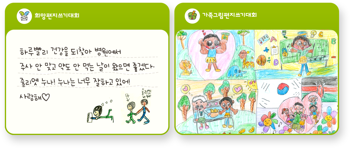 하루빨리 건강을 되찾아 병원에서 주사 안 맞고 약도 안 먹는 날이 왔으면 좋겠다. 줄리엣 누나! 누나는 너무 잘하고 있어! 사랑해