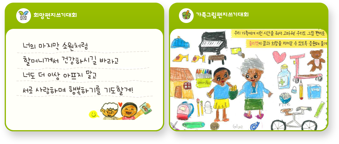 너의 마지막 소원처럼 할머니께서 건강하시길 바라고 너도 더 이상 아프지 말고 서로 사랑하며 행복하기를 바랄게