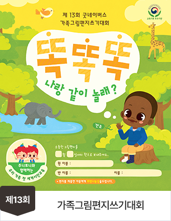 13회 희망편지쓰기대회 포스터